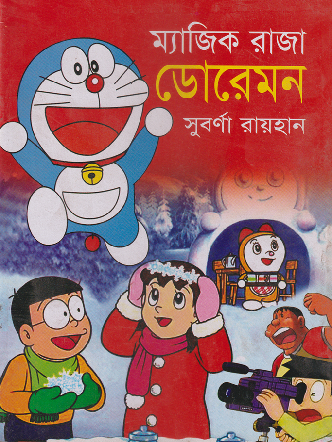 সুবর্ণা রায়হান