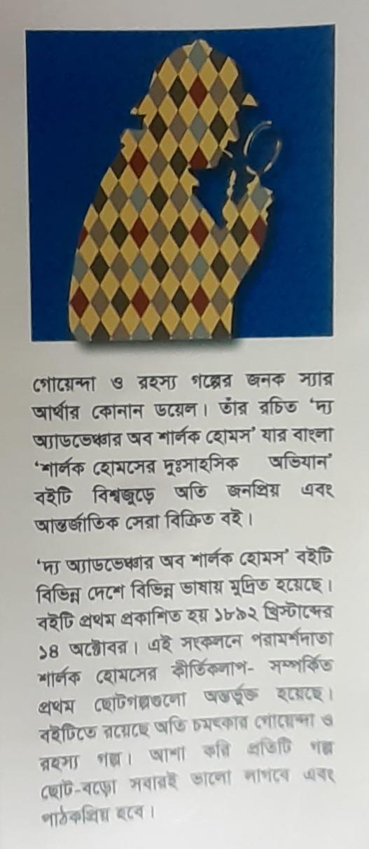 স্যার আর্থার কোনান ডয়েল