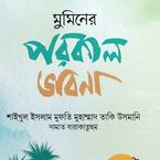 মুহাম্মাদ ইমদাদুল্লাহ