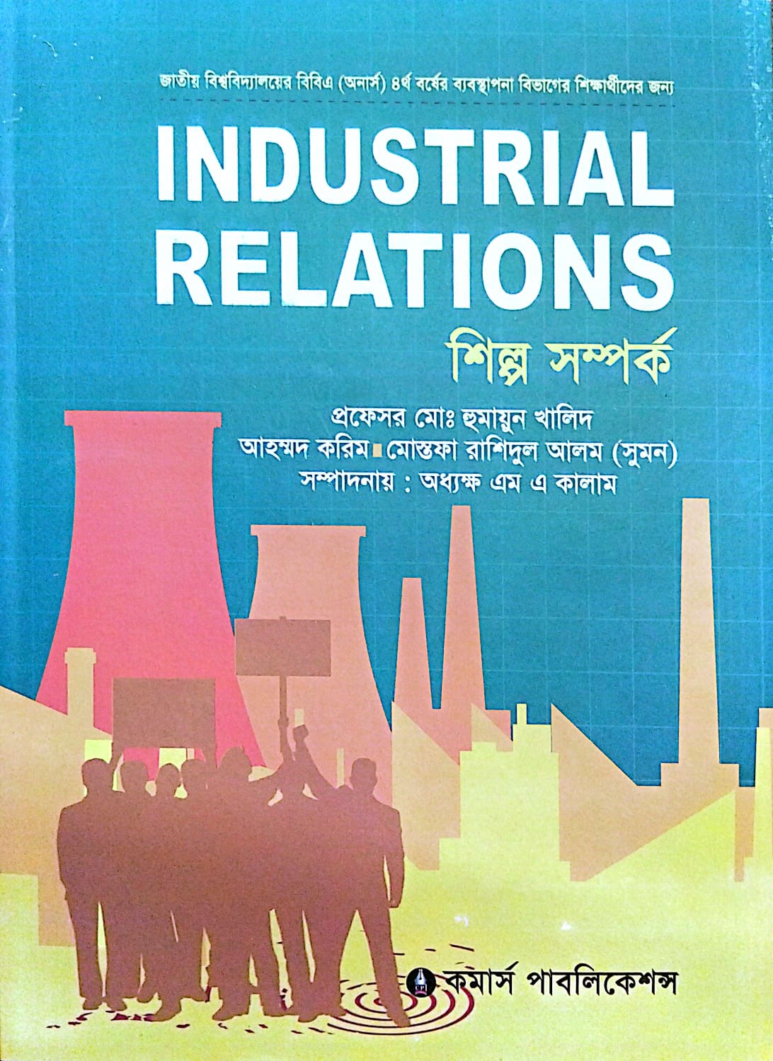 অধ্যক্ষ এম এ কালাম