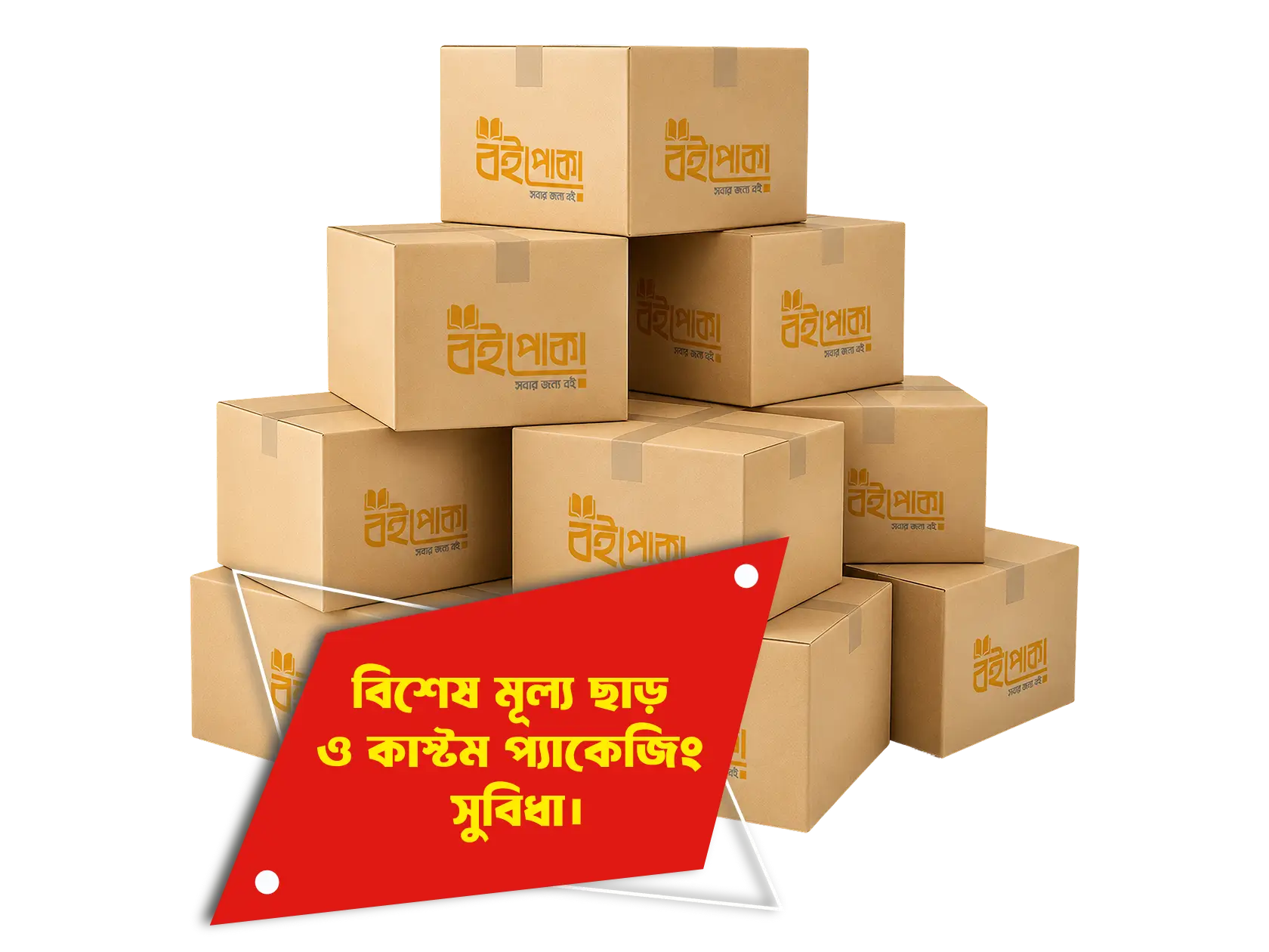 প্রতিষ্ঠানের জন্য বই ও স্টেশনারি