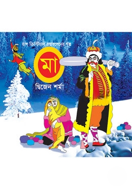 মা