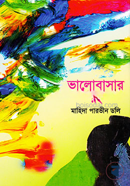 ভালোবাসার রং