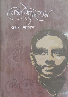 কেন শুদ্ধতম