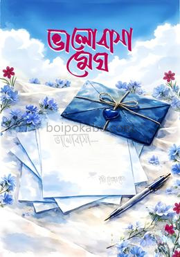 ভালোবাসা মেঘ