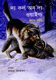 দ্য কল অব দ্য ওয়াইল্ড