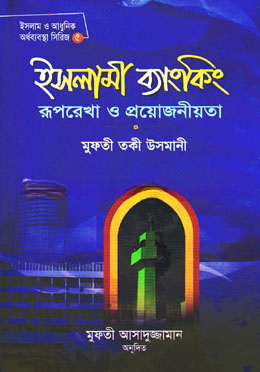 ইসলামী ব্যাংকিং