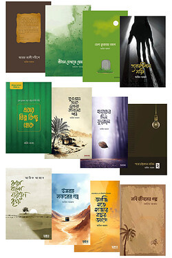 আরিফ আজাদ সমগ্র (১২টি বই)