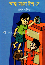 আহা আহা ইশ রে