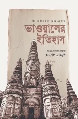 ভাওয়ালের ইতিহাস — ছবি 2