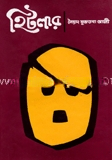 হিটলার