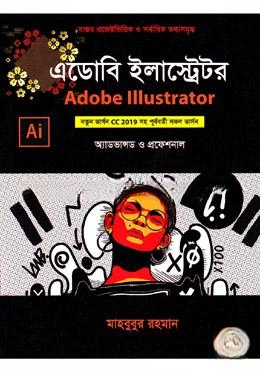 এডোবি ইলাস্ট্রেটর (সিসি ২০১৯)