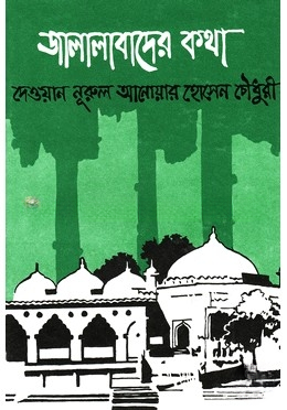 জালালাবাদের কথা