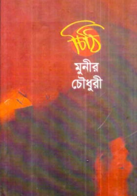 চিঠি