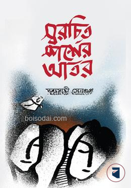 স্বরচিত স্পর্শের আতর