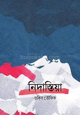 নিদাস্তিয়া