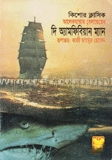 দি আম্ফিবিয়ান ম্যান