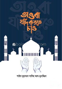 তাওবা যদি করতে চাও