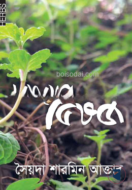 স্বাস্থ্যকর ভেষজ ও মসলা