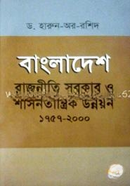 বাংলাদেশ
