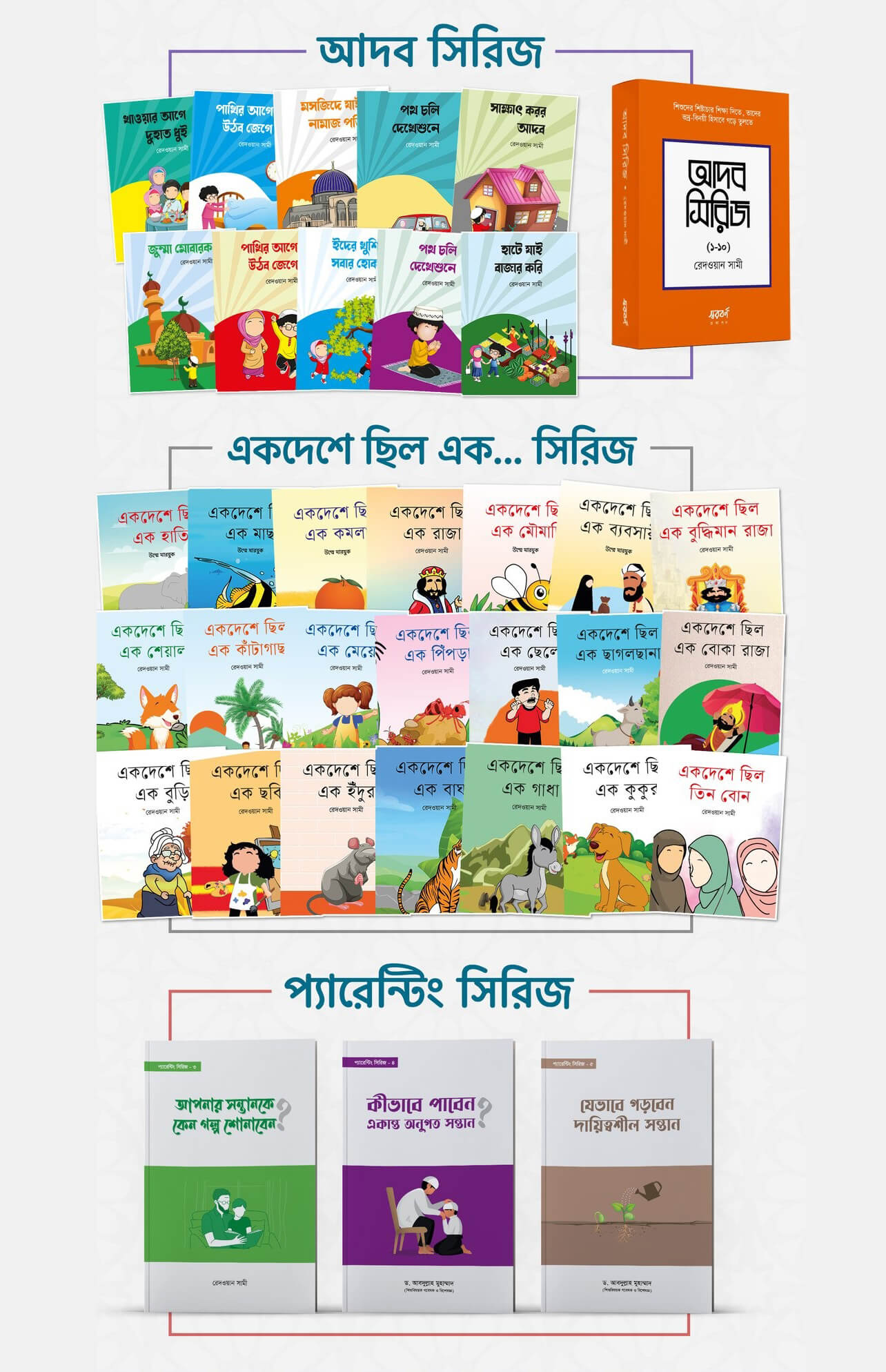আদব সিরিজ, একদেশে ছিল এক… সিরিজ, প্যারেন্টিং সিরিজ (৩৪টি বই)