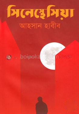 সিনেস্থেসিয়া