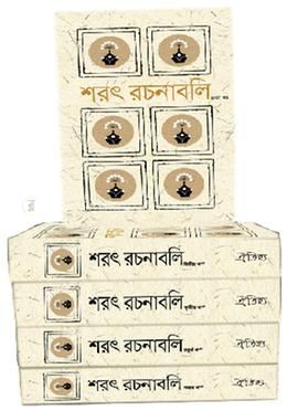শরৎ রচনাবলি