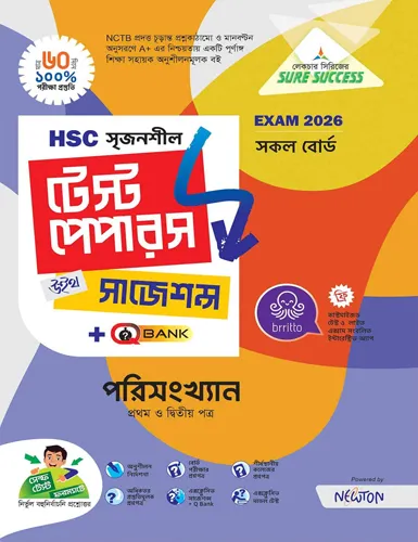 এইচএসসি সৃজনশীল পরিসংখ্যান ১ম ও ২য় পত্র মেইড ইজি টু টেস্ট পেপারস উইথ সাজেশন্স - পরীক্ষা ২০২৬