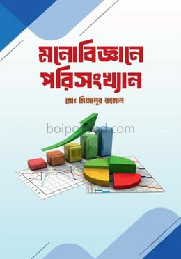 মনোবিজ্ঞানে পরিসংখ্যান - নিউজপ্রিন্ট