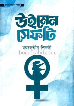 উইমেন সেফটি