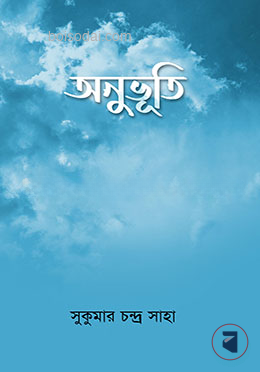 অনুভূতি
