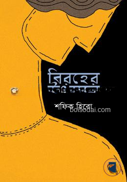 বিরহের উৎসবে