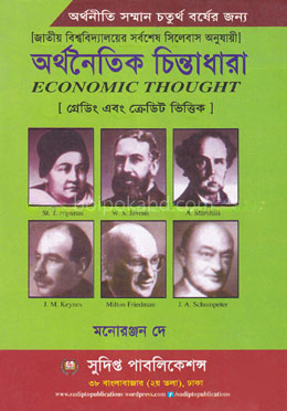 অর্থনৈতিক চিন্তাধারা