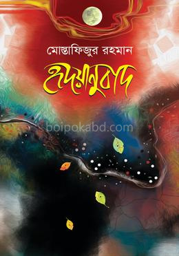 হৃদয়ানুবাদ