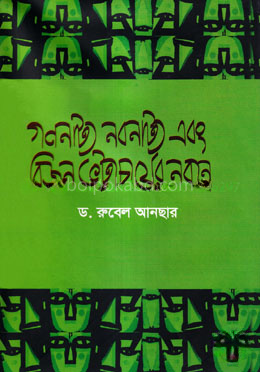 গণনাট্য নবনাট্য এবং বিজন ভট্টাচার্যের নবান্ন