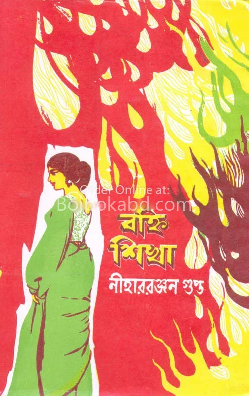 বহ্নিশিখা
