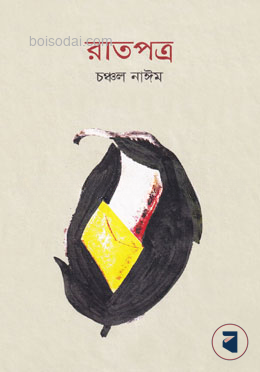 রাতপত্র