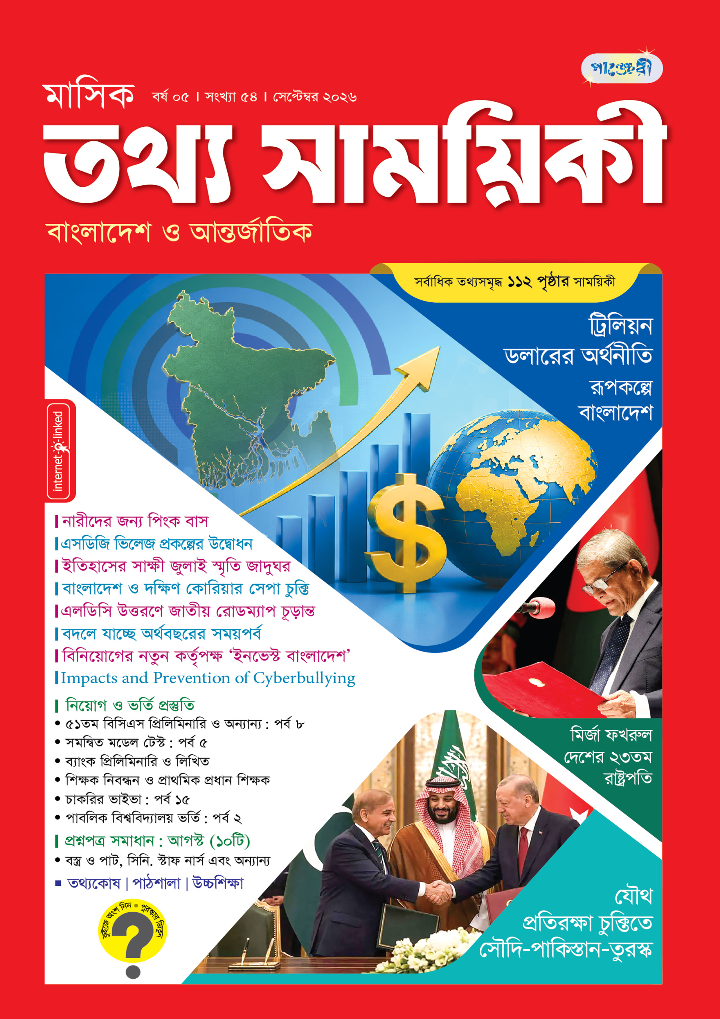 Monthly Tattha Samoyikee – September 2026