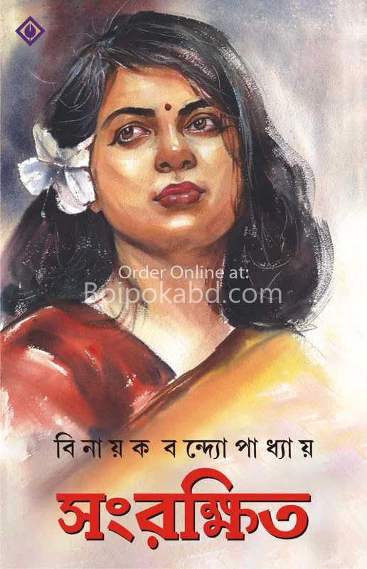 সংরক্ষিত