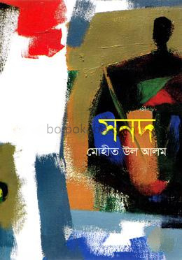সনদ