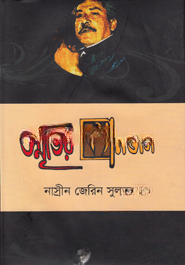 স্মৃতির ক্যানভাস