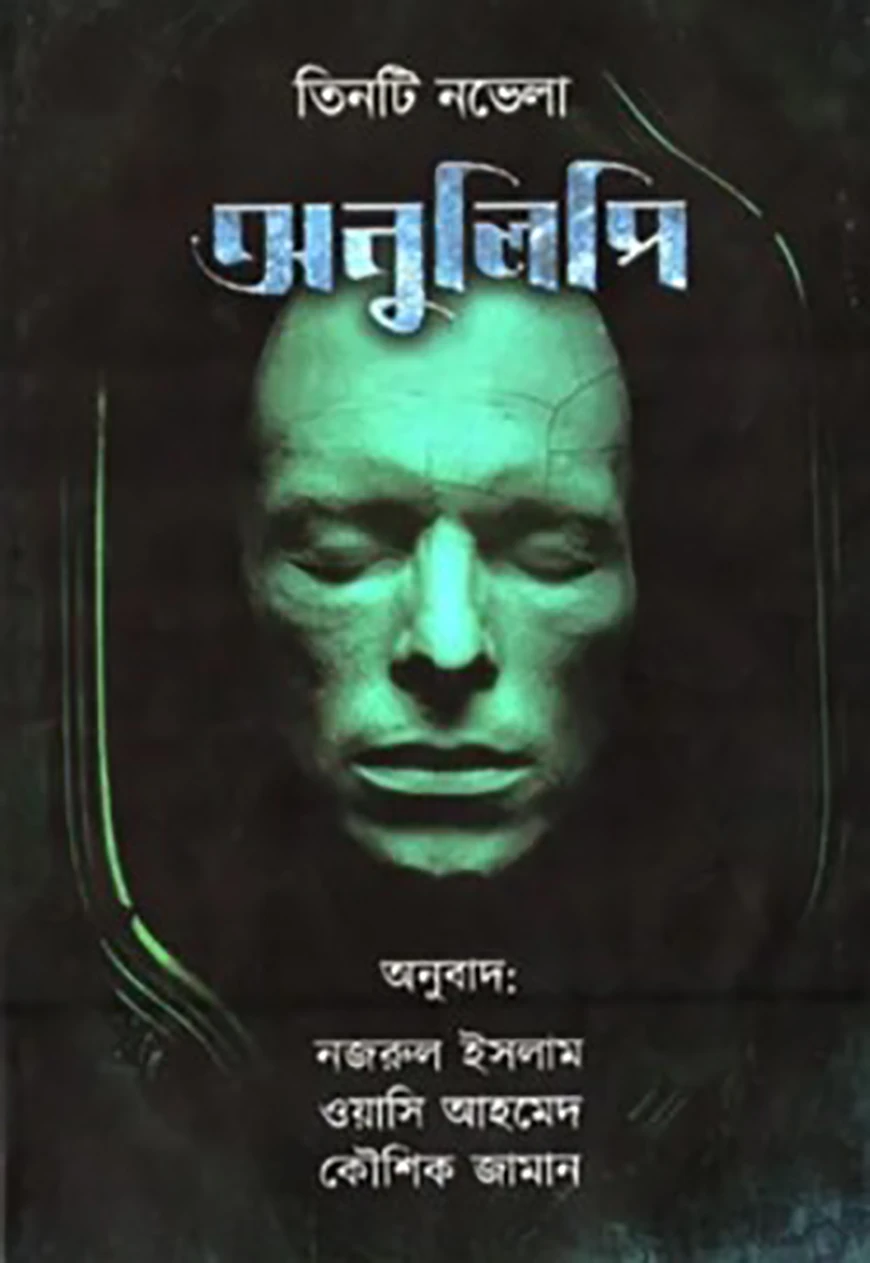 অনুলিপি