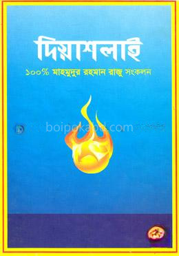 দিয়াশলাই