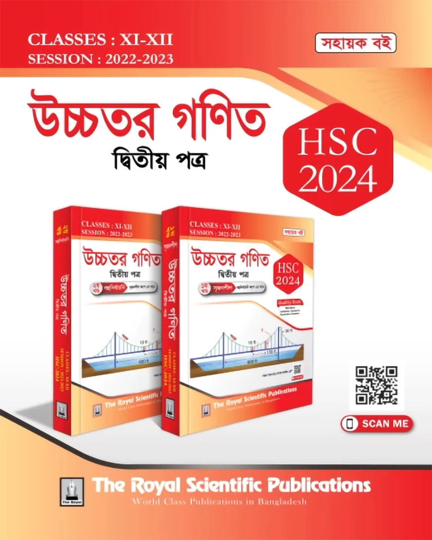 Higher Math 2nd Paper Exercise Book (HSC 2024)