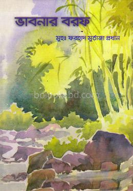 ভারনার বরফ