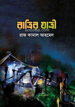 রাত্রির যাত্রী