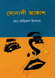 সোনালী আকাশ