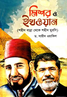 মিশর ও ইখওয়ান
