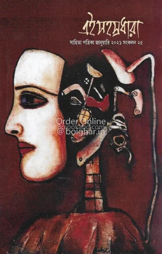 এই সহস্রধারা - জানুয়ারী ট২১