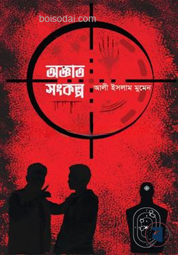 অজ্ঞাত সংকল্প